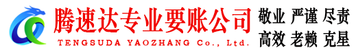 屏南收债公司